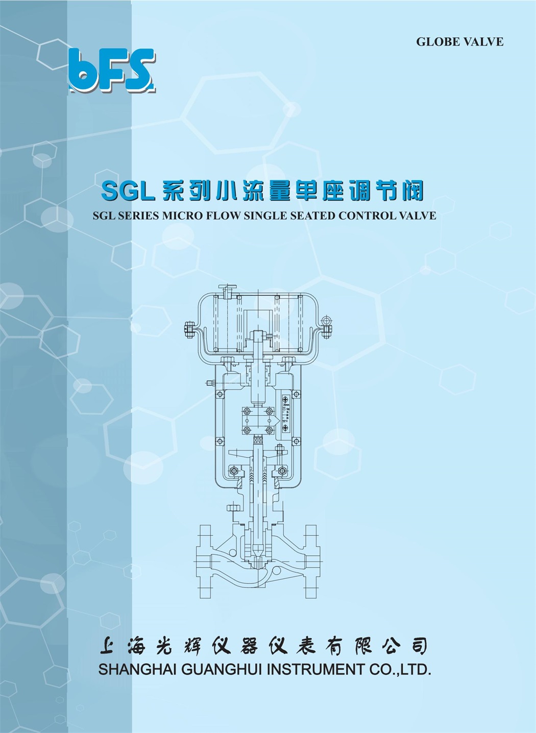  SGL 系列小流量單座調節閥
